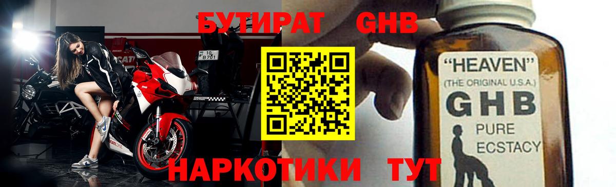 БУТИРАТ 1.4BDO Симферополь
