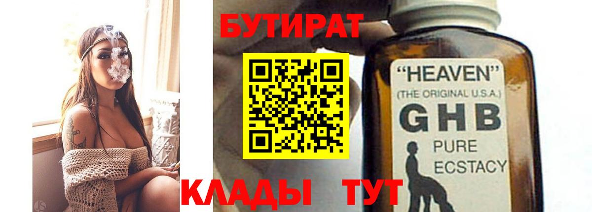 Бутират вода  Вход с VPN  Симферополь 