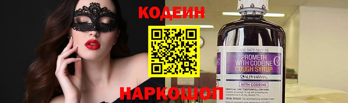 Симферополь  Кодеиновый сироп Lean Purple Drank  Вход с VPN  Кодеиновый сироп Lean Purple Drank 