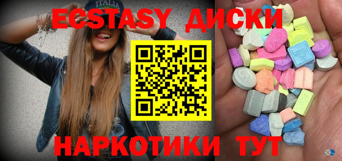 Экстази 280мг Симферополь