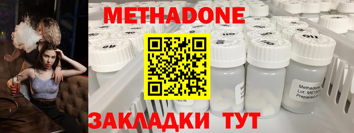 Симферополь  МЕТАДОН methadone  Метадон кристалл  Вход с VPN 