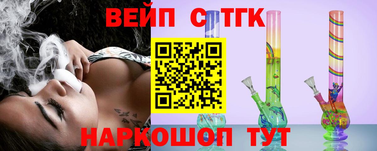 ТГК вейп с тгк Симферополь